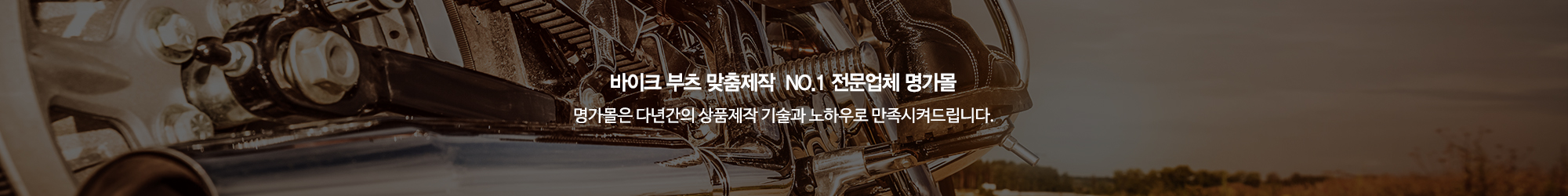 명가몰 바이크부츠 ,한걸음 장애인보조기기_상단