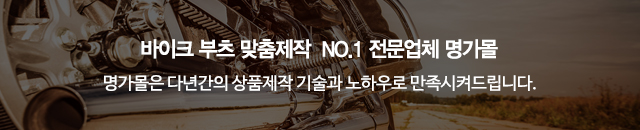 명가몰 바이크부츠 ,한걸음 장애인보조기기_상단m