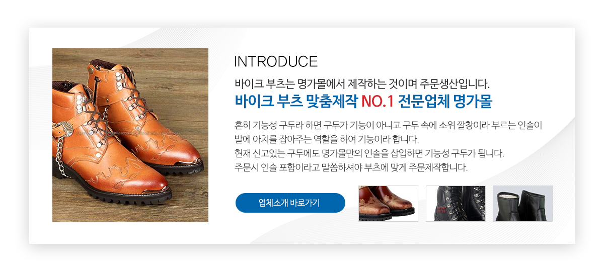 명가몰 바이크부츠 ,한걸음 장애인보조기기_메인중단
