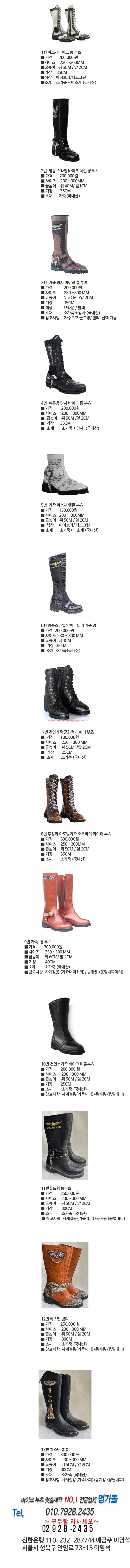 명가몰 바이크부츠 ,한걸음 장애인보조기기__